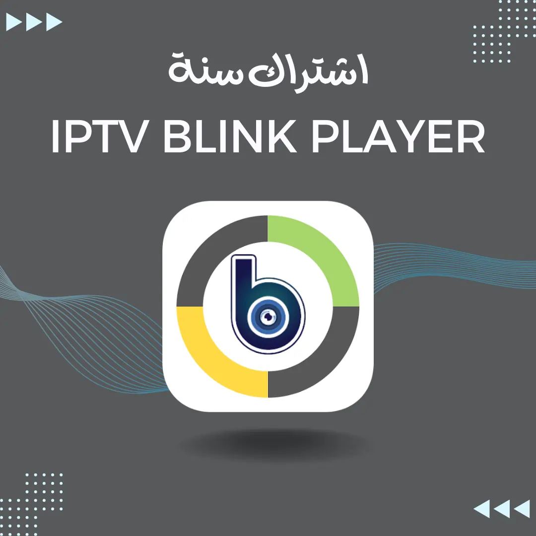 اشتراك IPTV BLINK PLAYER تفعيل سنة