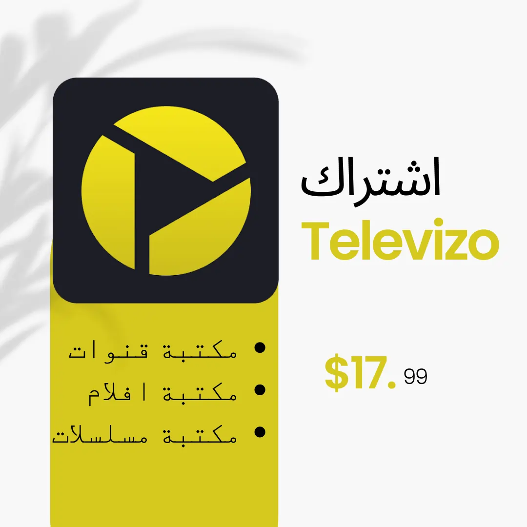 اشتراك Televizo لكل الاجهزة