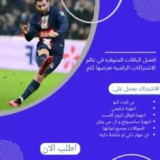 اشتراك IPTV لمدة شهر اشترك كامل